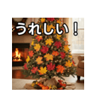 秋の紅葉クリスマスツリー（個別スタンプ：24）