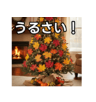 秋の紅葉クリスマスツリー（個別スタンプ：29）