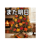 秋の紅葉クリスマスツリー（個別スタンプ：32）