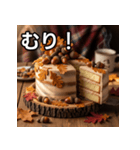 秋のドングリケーキ（個別スタンプ：10）