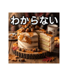 秋のドングリケーキ（個別スタンプ：30）