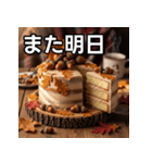 秋のドングリケーキ（個別スタンプ：32）