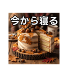 秋のドングリケーキ（個別スタンプ：34）