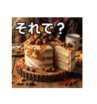 秋のドングリケーキ（個別スタンプ：39）