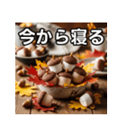 秋のどんぐりマシュマロ（個別スタンプ：34）