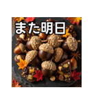 秋のどんぐりチョコレート（個別スタンプ：32）
