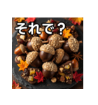 秋のどんぐりチョコレート（個別スタンプ：39）
