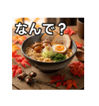 秋のどんぐりラーメン（個別スタンプ：5）