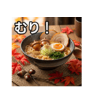 秋のどんぐりラーメン（個別スタンプ：10）