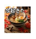秋のどんぐりラーメン（個別スタンプ：13）