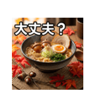 秋のどんぐりラーメン（個別スタンプ：16）
