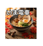 秋のどんぐりラーメン（個別スタンプ：27）
