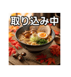 秋のどんぐりラーメン（個別スタンプ：33）