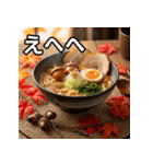 秋のどんぐりラーメン（個別スタンプ：36）