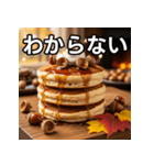 秋のどんぐりパンケーキ（個別スタンプ：30）