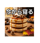 秋のどんぐりパンケーキ（個別スタンプ：34）