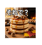 秋のどんぐりパンケーキ（個別スタンプ：39）