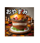 秋のどんぐりバースデーケーキ（個別スタンプ：7）