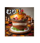 秋のどんぐりバースデーケーキ（個別スタンプ：10）