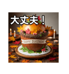 秋のどんぐりバースデーケーキ（個別スタンプ：15）