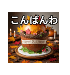 秋のどんぐりバースデーケーキ（個別スタンプ：18）