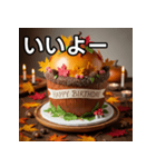秋のどんぐりバースデーケーキ（個別スタンプ：22）