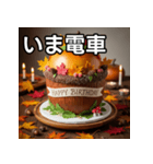 秋のどんぐりバースデーケーキ（個別スタンプ：27）