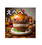 秋のどんぐりバースデーケーキ（個別スタンプ：36）