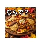 秋のどんぐりナチョス（個別スタンプ：5）