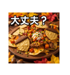秋のどんぐりナチョス（個別スタンプ：16）