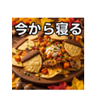秋のどんぐりナチョス（個別スタンプ：34）