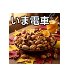 秋のどんぐりミックスナッツ（個別スタンプ：27）