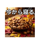 秋のどんぐりミックスナッツ（個別スタンプ：34）