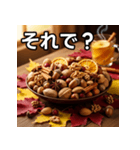 秋のどんぐりミックスナッツ（個別スタンプ：39）