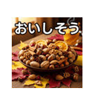 秋のどんぐりミックスナッツ（個別スタンプ：40）