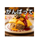 秋のどんぐりオムライス（個別スタンプ：11）