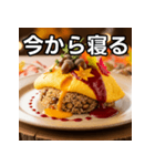 秋のどんぐりオムライス（個別スタンプ：34）