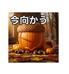 秋のどんぐりパンプキン（個別スタンプ：26）