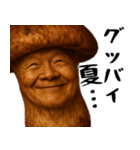 松茸じじぃ(秋以外も便利に使えるスタンプ)（個別スタンプ：4）