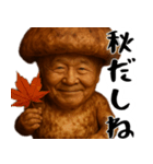 松茸じじぃ(秋以外も便利に使えるスタンプ)（個別スタンプ：8）