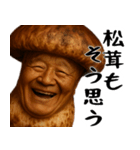 松茸じじぃ(秋以外も便利に使えるスタンプ)（個別スタンプ：12）
