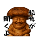 松茸じじぃ(秋以外も便利に使えるスタンプ)（個別スタンプ：24）