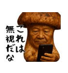 松茸じじぃ(秋以外も便利に使えるスタンプ)（個別スタンプ：27）
