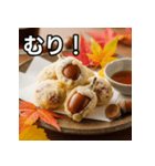 秋のどんぐり天ぷら（個別スタンプ：10）