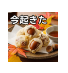 秋のどんぐり天ぷら（個別スタンプ：13）