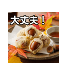 秋のどんぐり天ぷら（個別スタンプ：15）