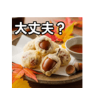 秋のどんぐり天ぷら（個別スタンプ：16）