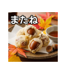 秋のどんぐり天ぷら（個別スタンプ：23）