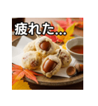 秋のどんぐり天ぷら（個別スタンプ：31）