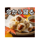 秋のどんぐり天ぷら（個別スタンプ：34）